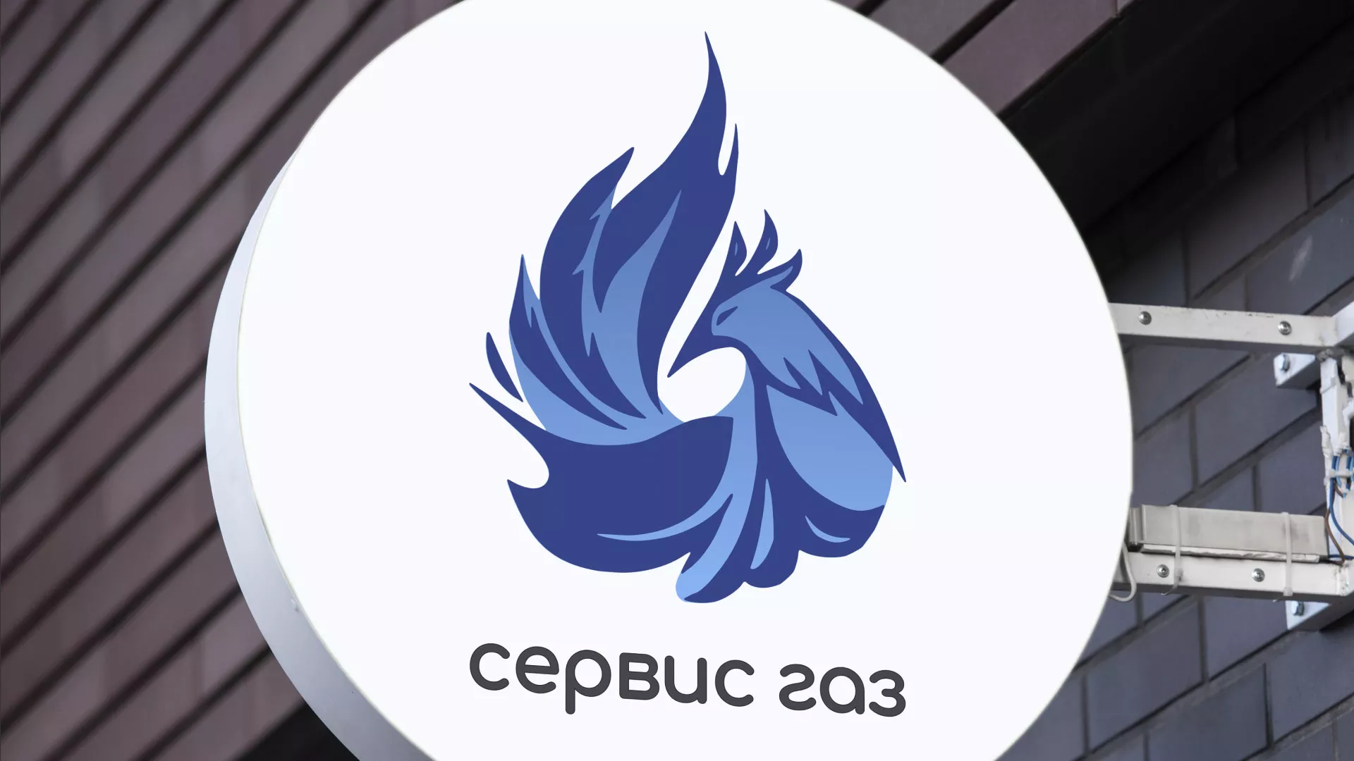 Создание логотипа «Сервис газ» в Чите